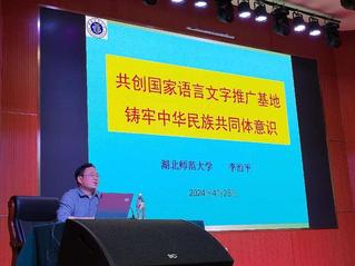 李治平教授在2024年黄石地区...